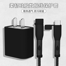 适用20W快充头套苹果16Pro/16e全包耐脏数据线套防折断iPhone15防尘款充电器保护套苹果14/13/iPad纯色简约款