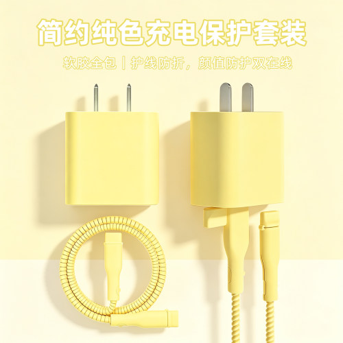 充电器数据线保护套防折断缠绕绳