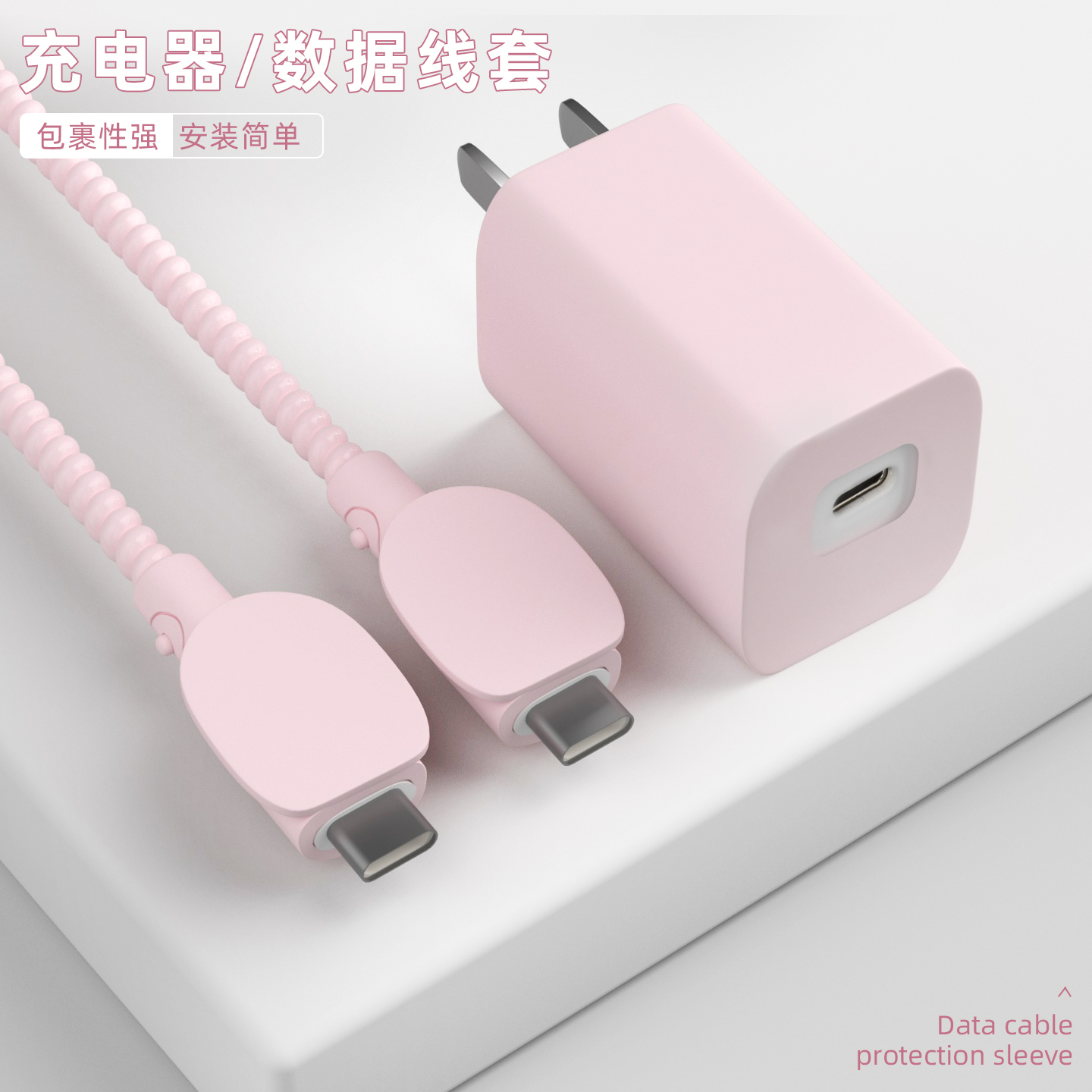 充电器数据线保护套简约纯色新款