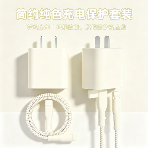 充电器数据线保护套防折断缠绕绳