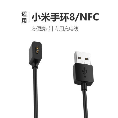 小米8手环充电线磁吸两点