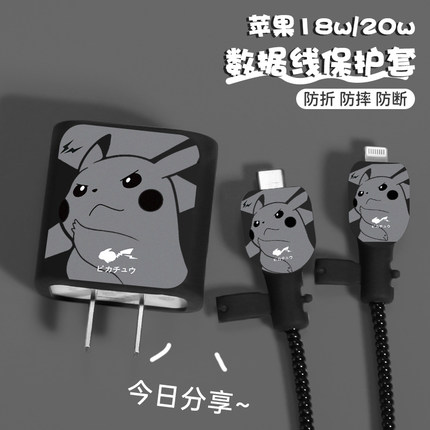 适用于苹果20W充电器保护套苹果16快充头iPhone15数据线套缠绕线防折断绕绳iphone14/16e手机壳卡通硅胶ipad