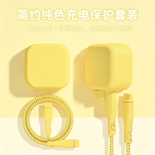 充电器数据线保护套防折断缠绕绳