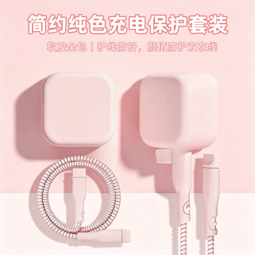 充电器数据线保护套防折断缠绕绳