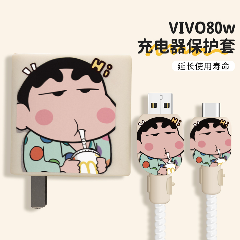 适用于vivo80W充电器保护套