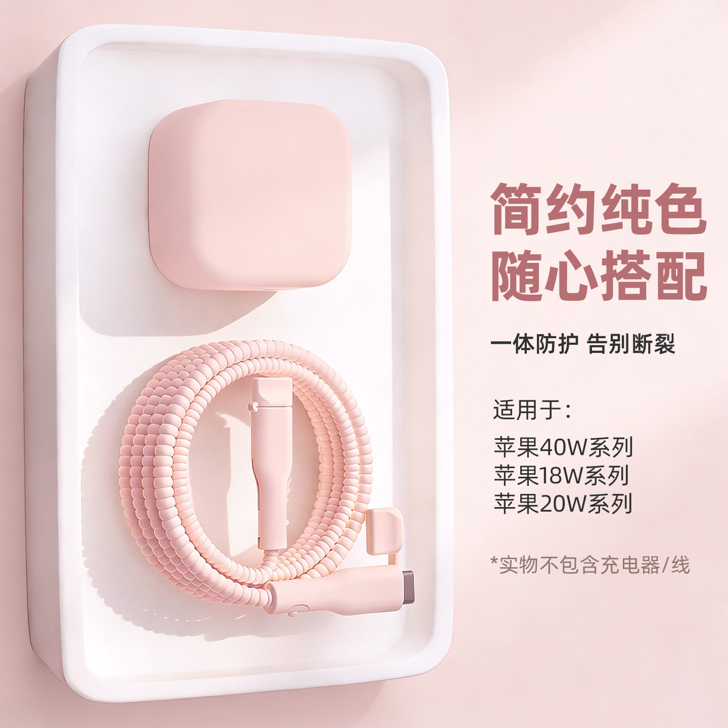 适用数据线双typec缠绕绳套20W苹果17Promax17Pro纯色充电器保护套40W苹果16Promax15防断裂修复神器14手机壳