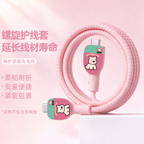 充电器数据线保护套防折断缠绕绳