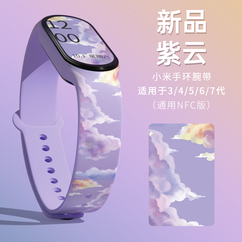 适用于小米手环腕带硅胶印花卡通