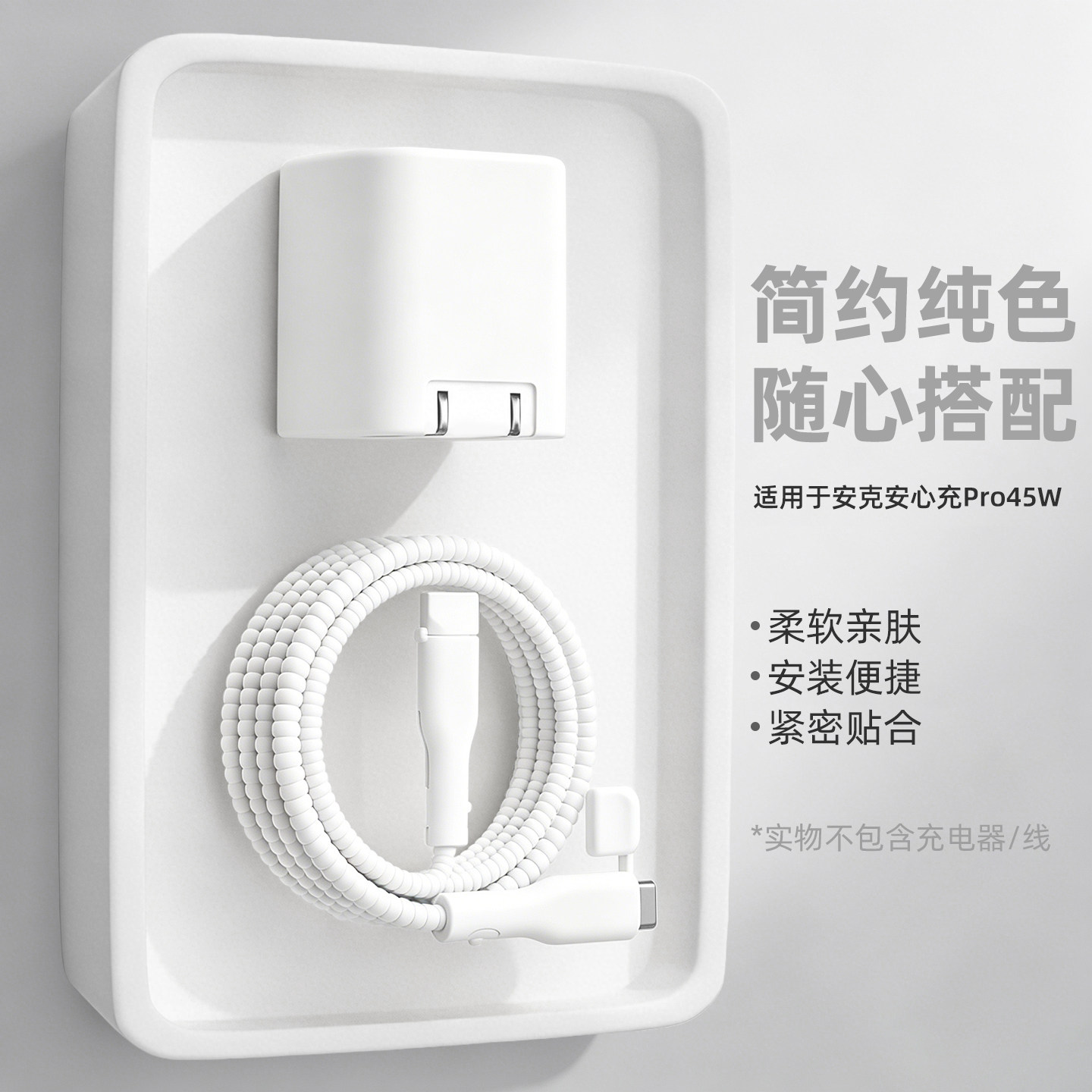 适用纯色款苹果18/17pro/17安克安心充pro45W充电器数据线保护套iPhone16promax/15手机壳硅胶防尘苹果14plus