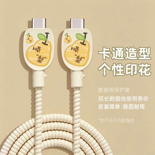 充电器数据线保护套防折断缠绕绳