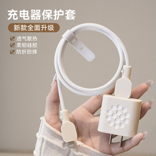 散热透气款充电器数据线保护套