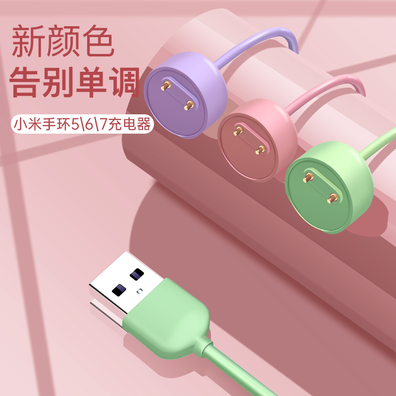 适用于小米手环7充电器5/6通用磁吸快充充电器小米手环5/6/7腕带纯色nfc版七表带免拆数据线USB配件便携替换