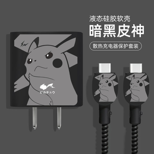 充电器数据线保护套硅胶印花新款