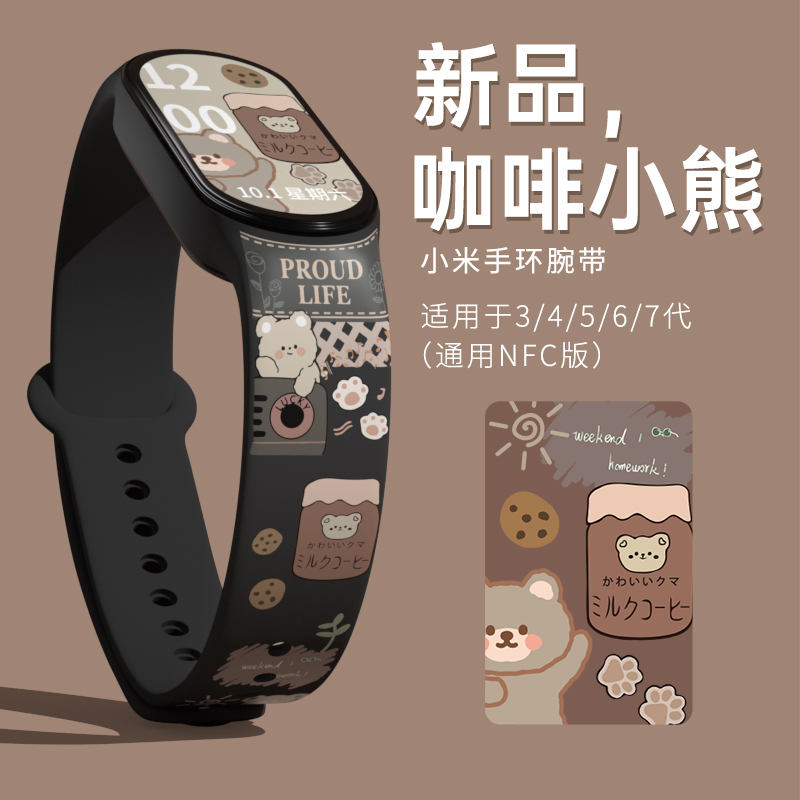 小米手环7腕带卡通男女生