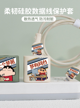 适用苹果15Pro充电器保护套iPhone14/13数据线防折断绕线20w12防咬iPhone15promax手机壳硅胶印花茅有问台款