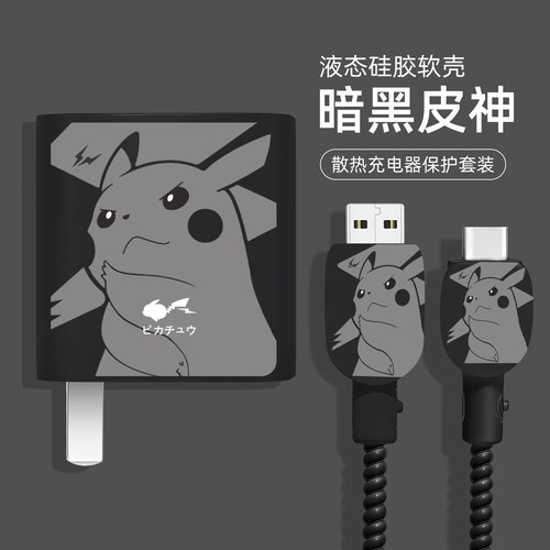 充电器数据线保护套硅胶印花新款