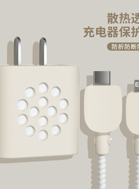 适用苹果15充电器保护套可散热20wiphone14/13/12数据线防折断套iphone15pro手机壳硅胶纯色网洞创意潮新款