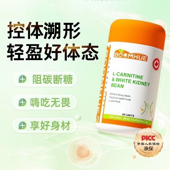 博唤美体素白芸豆提取物断糖阻油