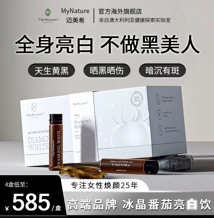 Mynature白番茄亮白饮去黄斑没了