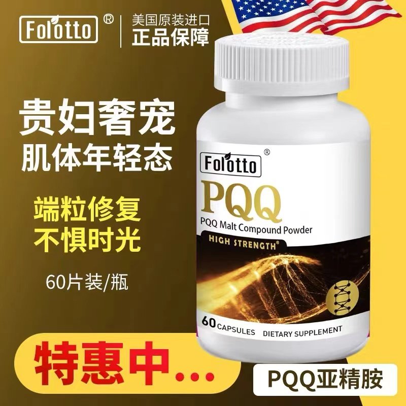 美国进口斐尔特PQQ亚精胺线粒体高浓度美颜胶囊内服女神高端奢养
