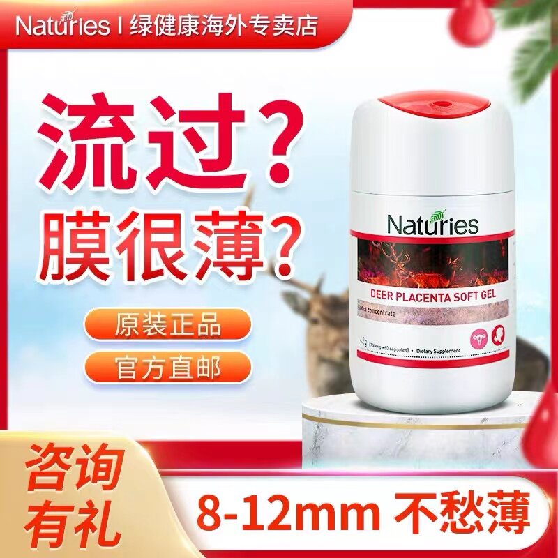新西兰进口第三代小鹿瓶奈氏力斯鹿胎素胶囊大豆异黄酮女性调理
