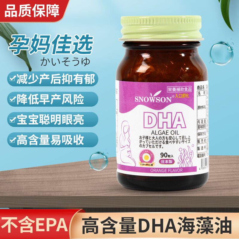 日本进口Snowson孕妇儿童婴幼儿专用DHA藻油哺乳期孕期营养90粒 保健食品/膳食营养补充食品 DHA/EPA/DPA亚麻酸 原图主图