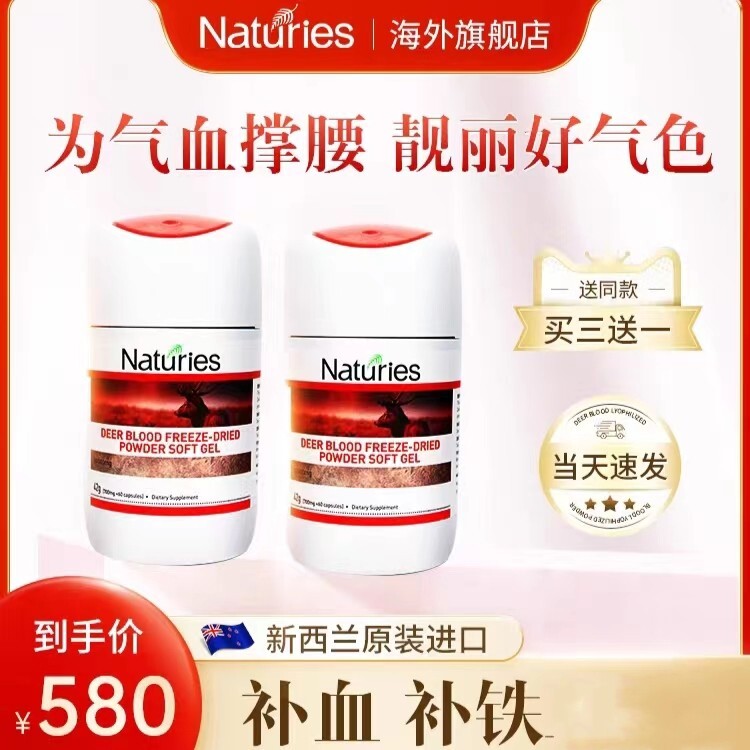 Naturies鹿血胶囊子宫卵巢保养图片