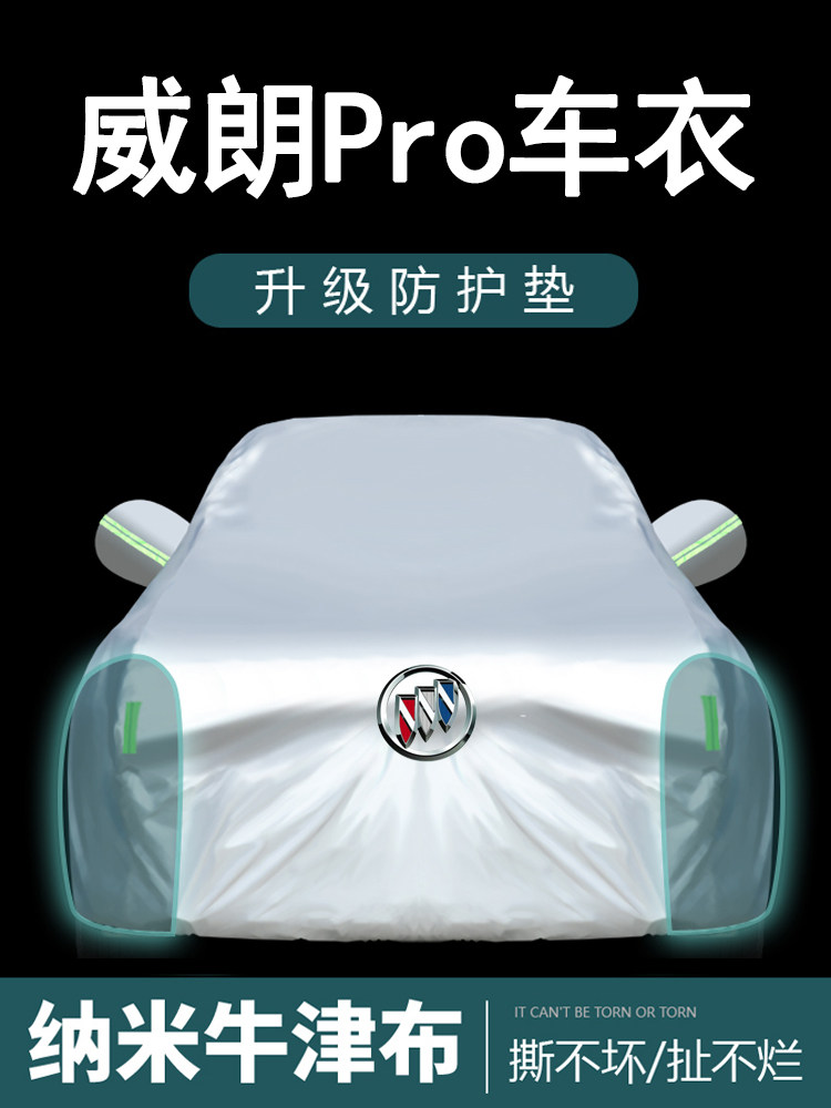 采购产品别克蔚朗Pro g专用汽车罩，防晒，防雨，防尘，隔热，厚