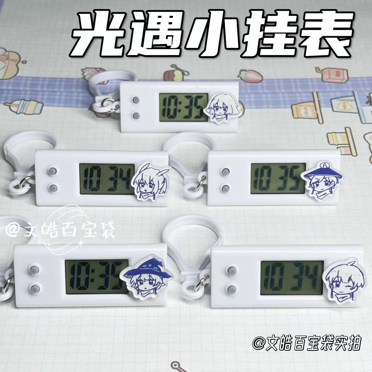 光遇小挂表学生专用静音考试挂表