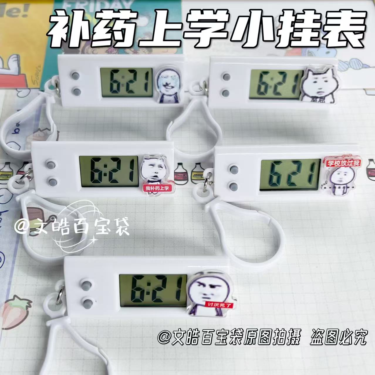 搞怪龙图表情包静音考试小挂表