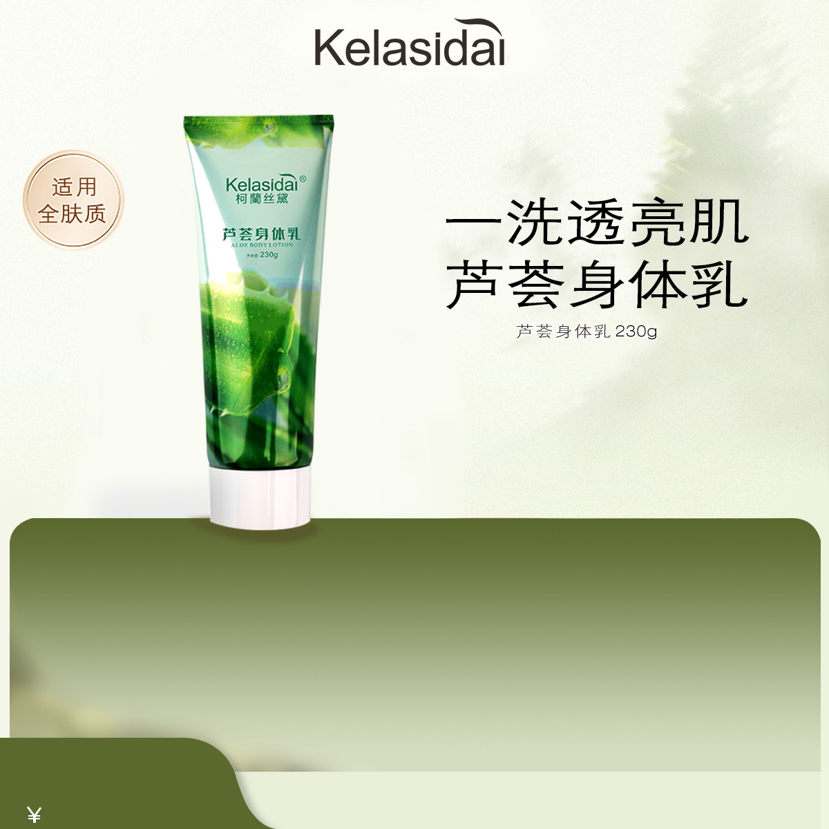 柯蘭丝黛身体乳香淡雅细腻保湿补水润肤不油腻清爽光滑肌肤紧实