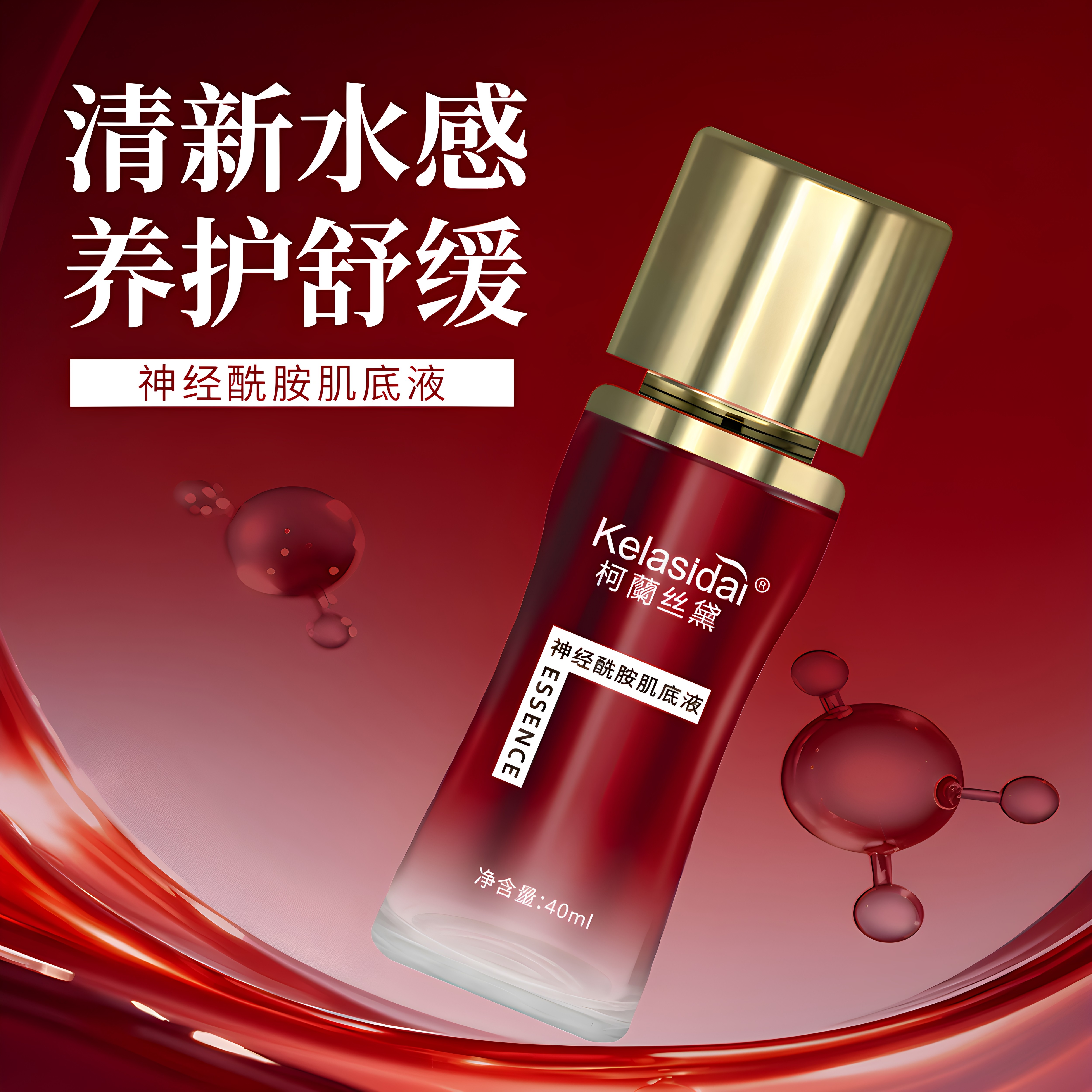 柯蘭丝黛神经酰胺肌底液舒缓肌肤抗红维稳保湿靓肤精萃液