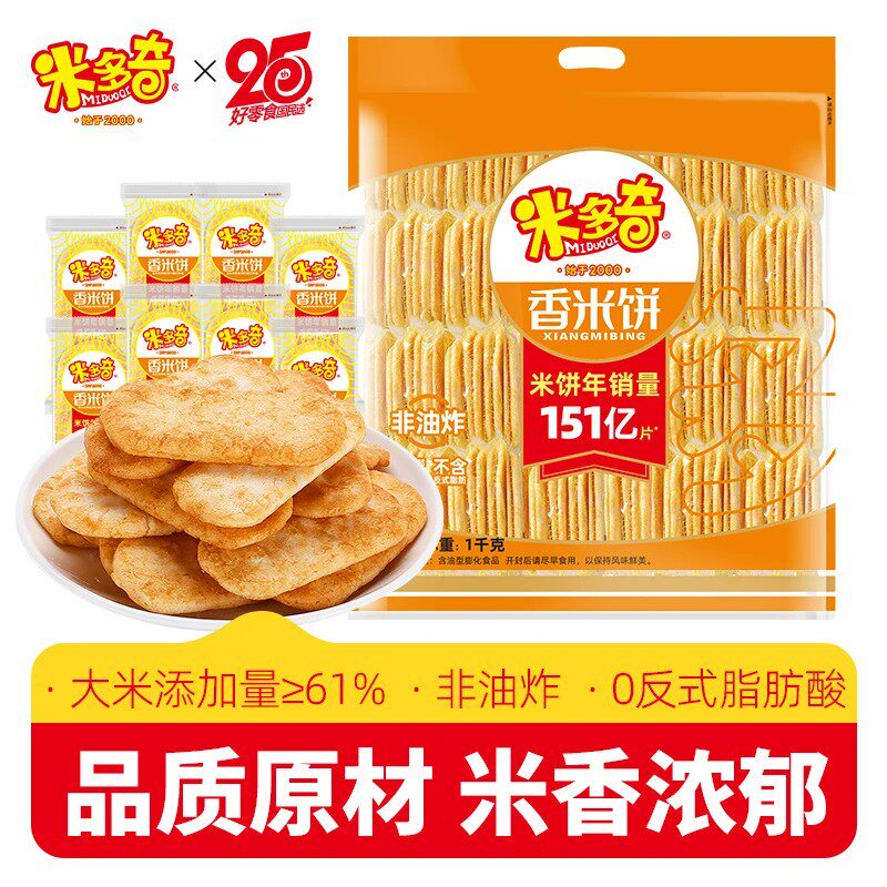 米多奇香米饼膨化饼干200g*1袋装童出游便携独立小包酥脆饼干