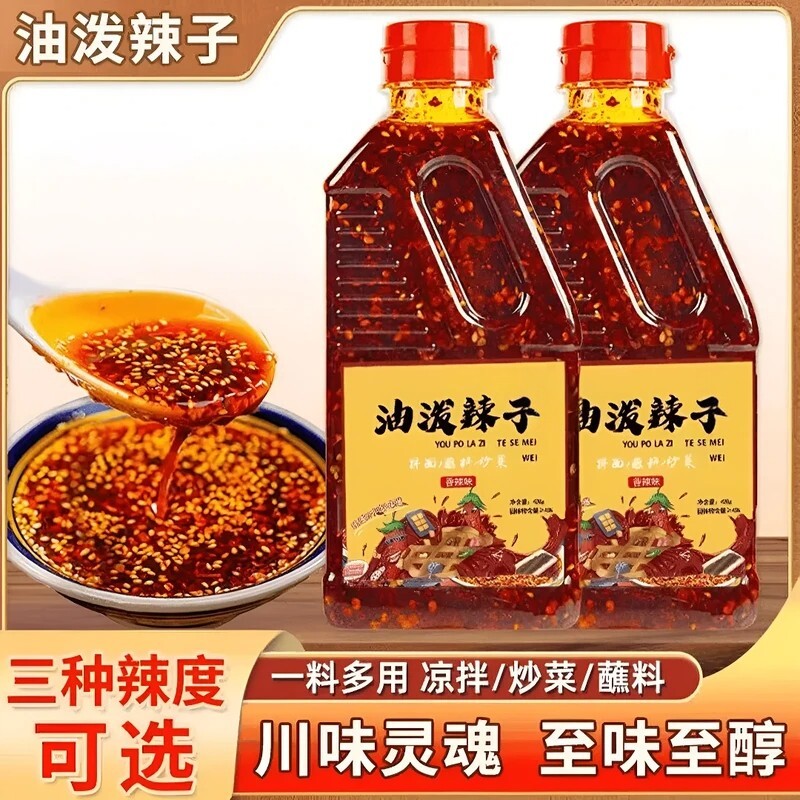 油泼辣子200g香辣麻辣熟油辣椒油椒香爽口商用凉拌菜食用瓶装