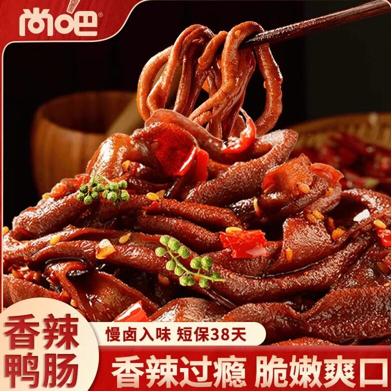尚吧辣卤鸭肠开袋即食卤味