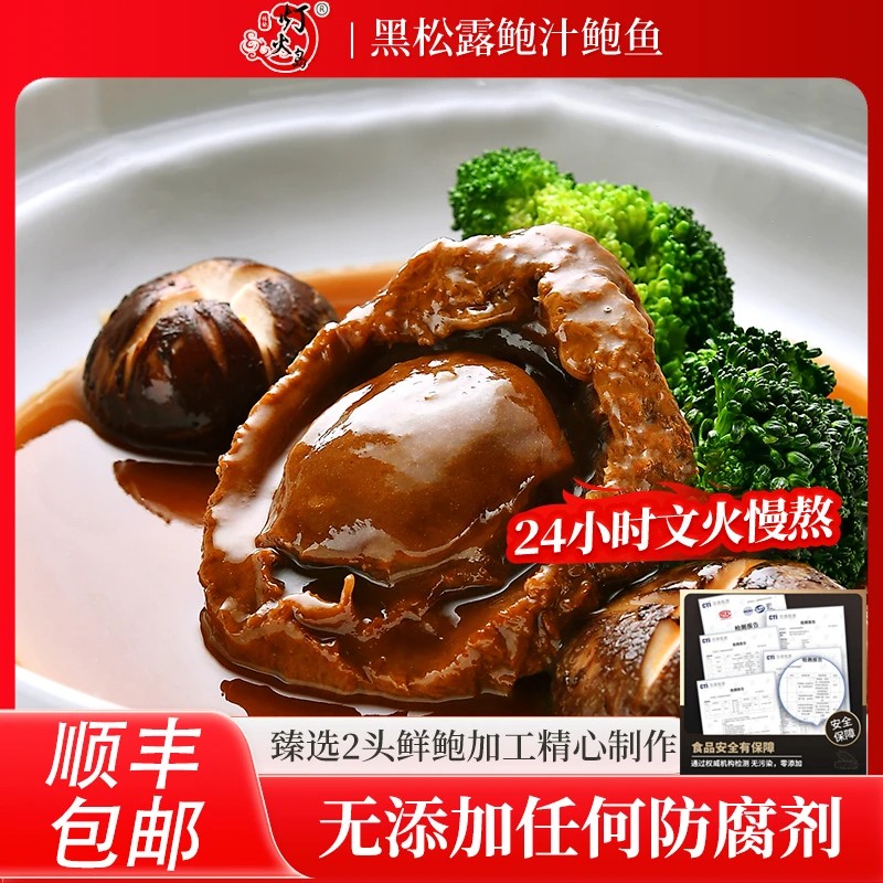 灯火岛古法熬制黑松露鲍汁鲍鱼鲜活原料锁鲜工艺原汁原味海鲜