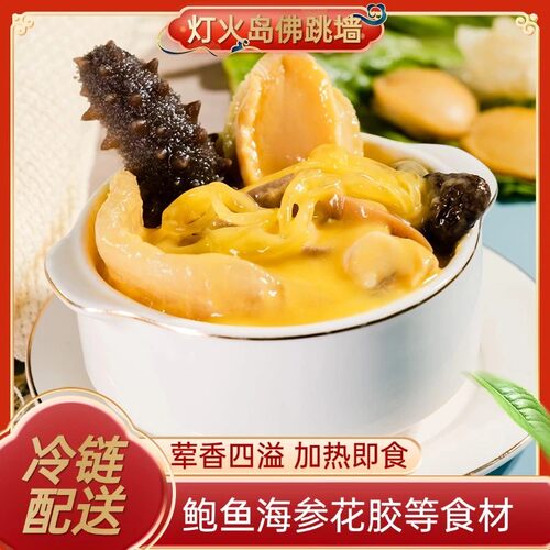 灯火岛浓郁金汤佛跳墙古法慢熬鲍参满满用料加热即食家用聚餐美食