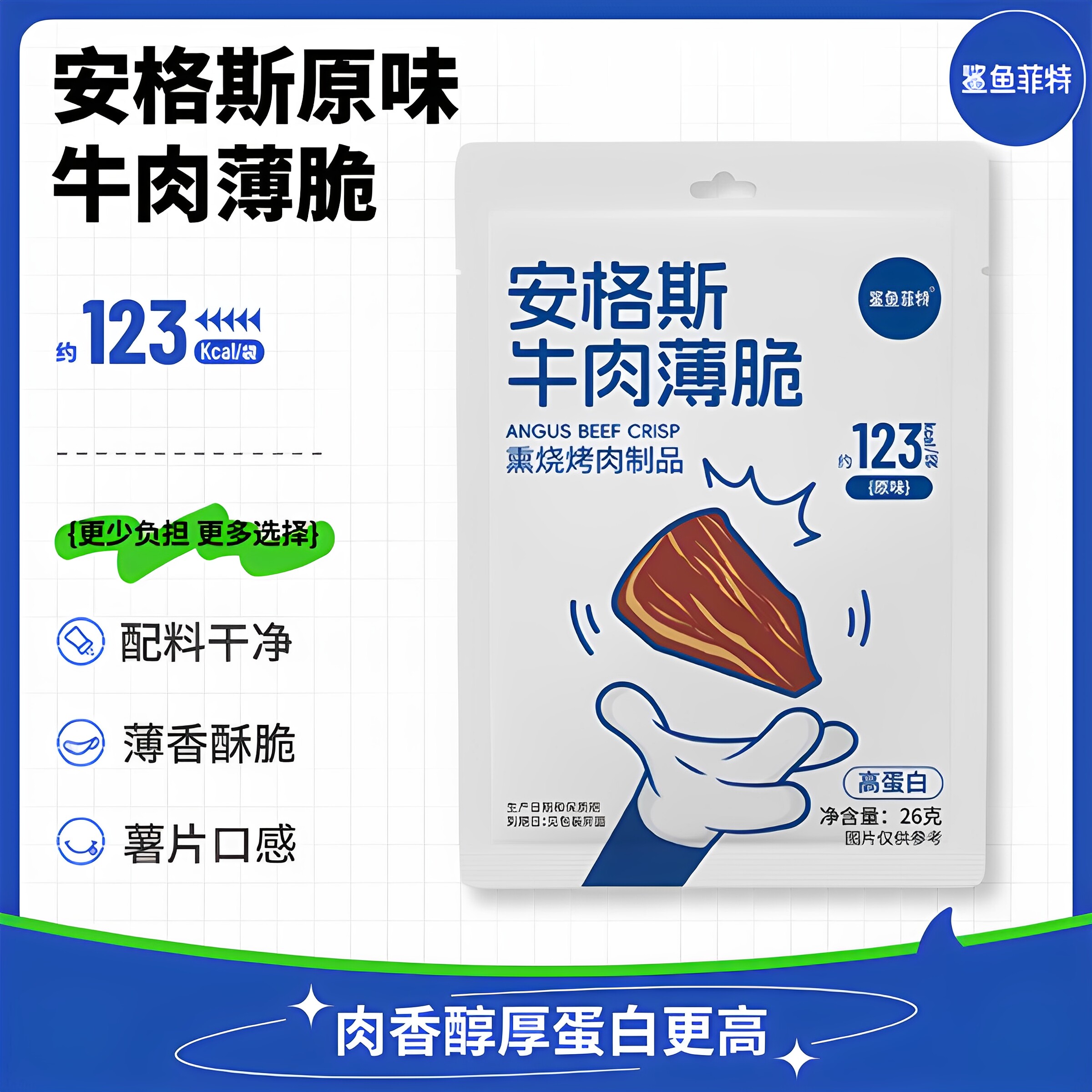 安格斯牛排脆高蛋白健身办公营养
