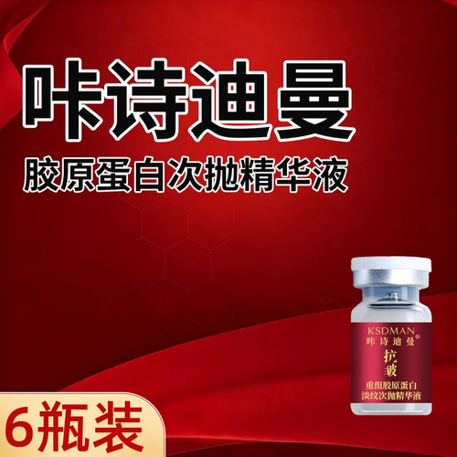 重组胶原蛋白淡纹精华液