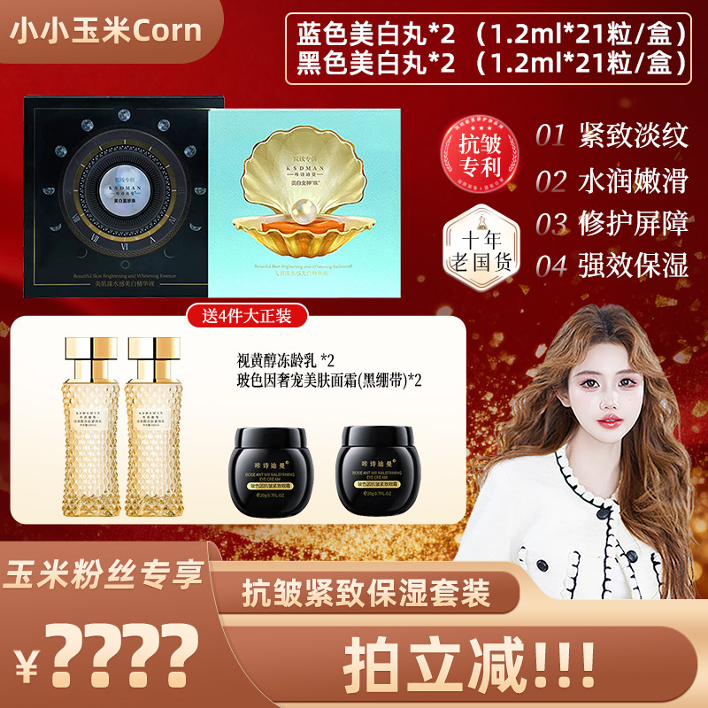 【玉米专享】美肌漾美白丸官方正品美白祛斑精华液补水保湿,美容护肤/美体/精油,液态精华,淘宝优惠券,粉丝福利购,淘宝优惠卷