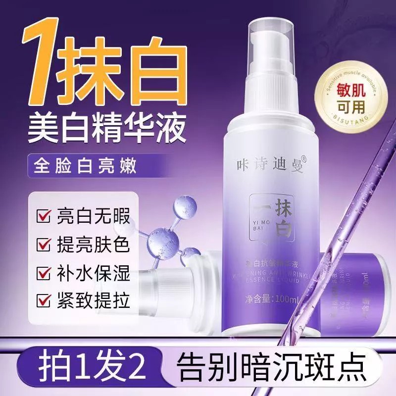 咔诗迪曼一抹白美白抗皱精华液液态精华