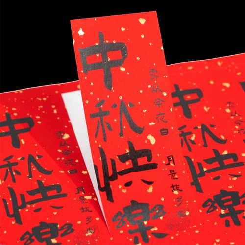 不干胶标签贴纸中秋快乐对月当歌