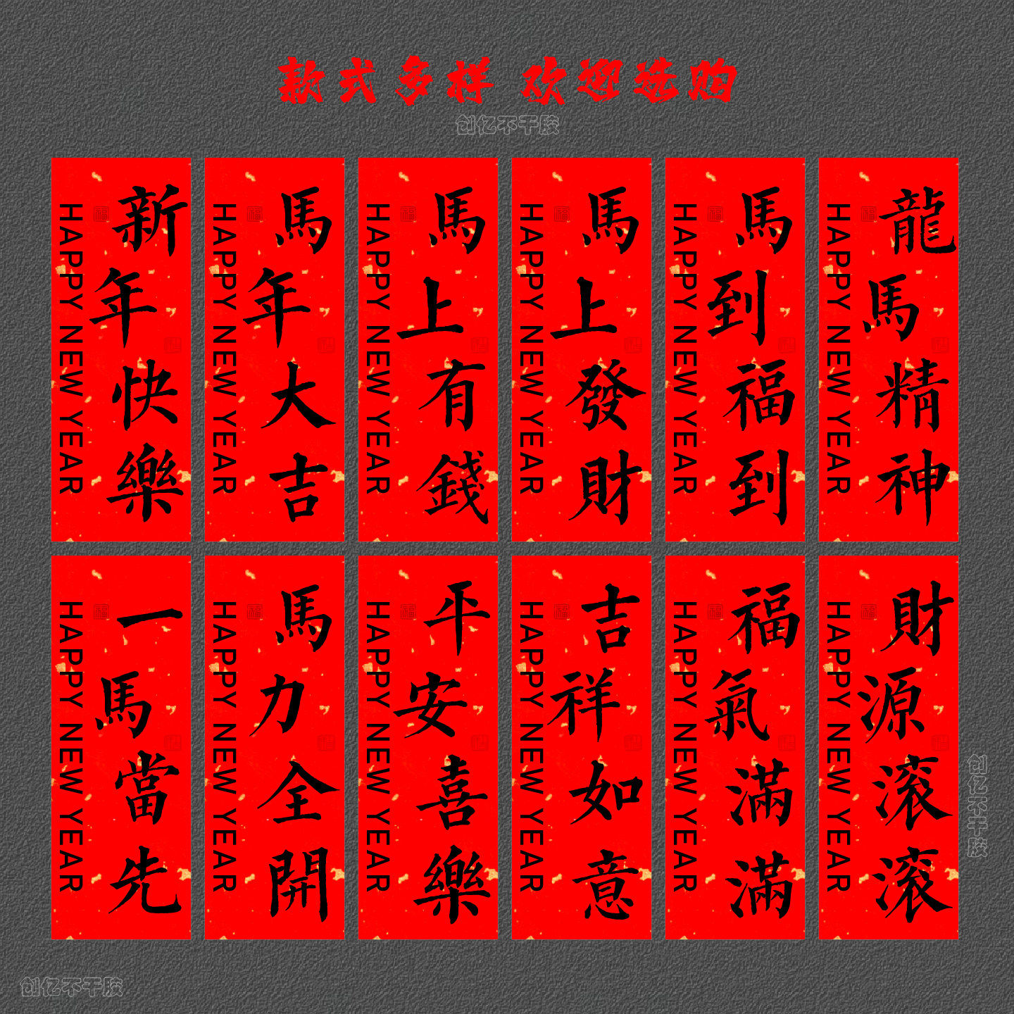 现货新年祝福语不干胶标签贴纸马年大吉新年快乐茶叶食品礼盒通用,个性定制/设计服务/DIY,不干胶/标签,淘宝优惠券,粉丝福利购,淘宝优惠卷