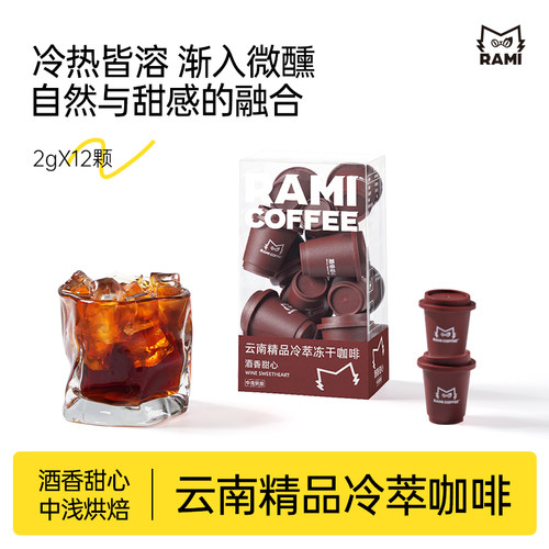 燃喵云南冷萃冻干小粒黑咖啡