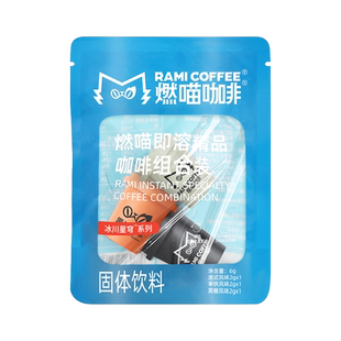 燃喵冷萃冻干咖啡美式黑咖啡速溶拿铁提神0脂无添加蔗糖