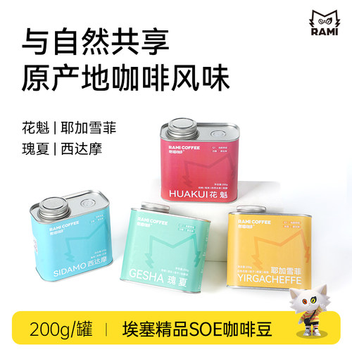燃喵精品埃塞瑰夏花魁手冲咖啡豆