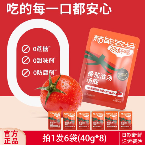 糙能农场番茄浓汤汤底