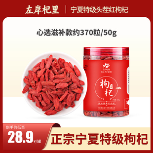 左岸杞里正宗宁夏红枸杞罐装 250g精选特级头茬免洗枸杞子男肾泡茶