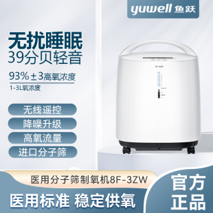 3ZW家用吸氧机老人医用3L升浓度90%小型雾化氧气机 鱼跃制氧机8F