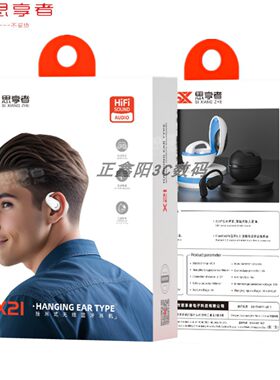 思享者X21太空舱蓝牙耳机